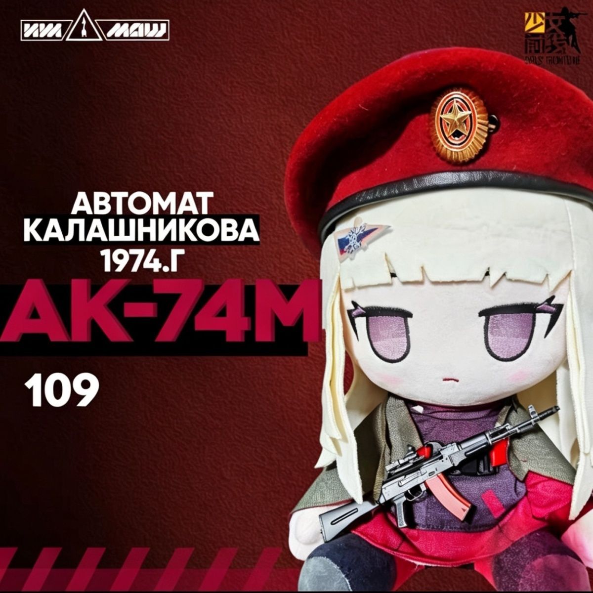 Cute Anime Merchandise - Anime Meisjes Frontline AK74M 30CM Pluche