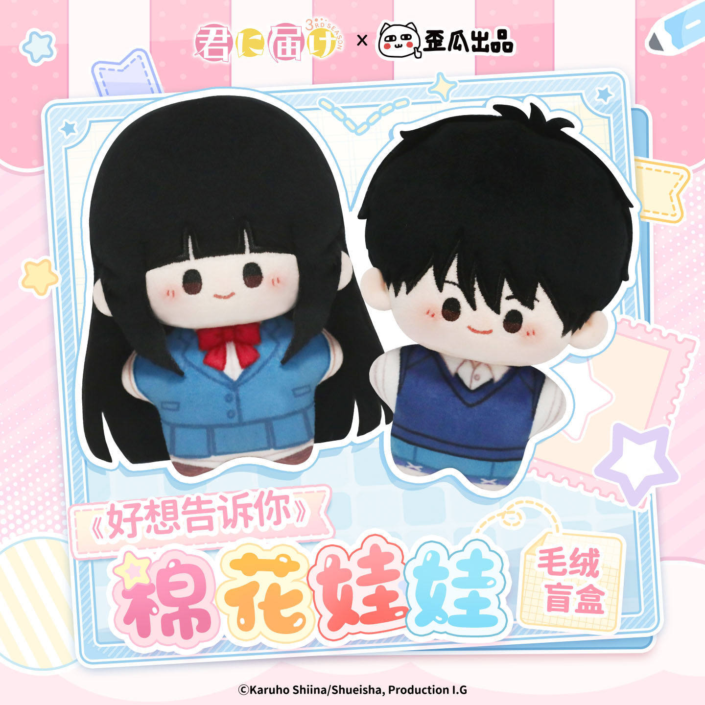 Officiële Kimi Ni Todoke katoe - Official Merchandise Anime recensie en prijs