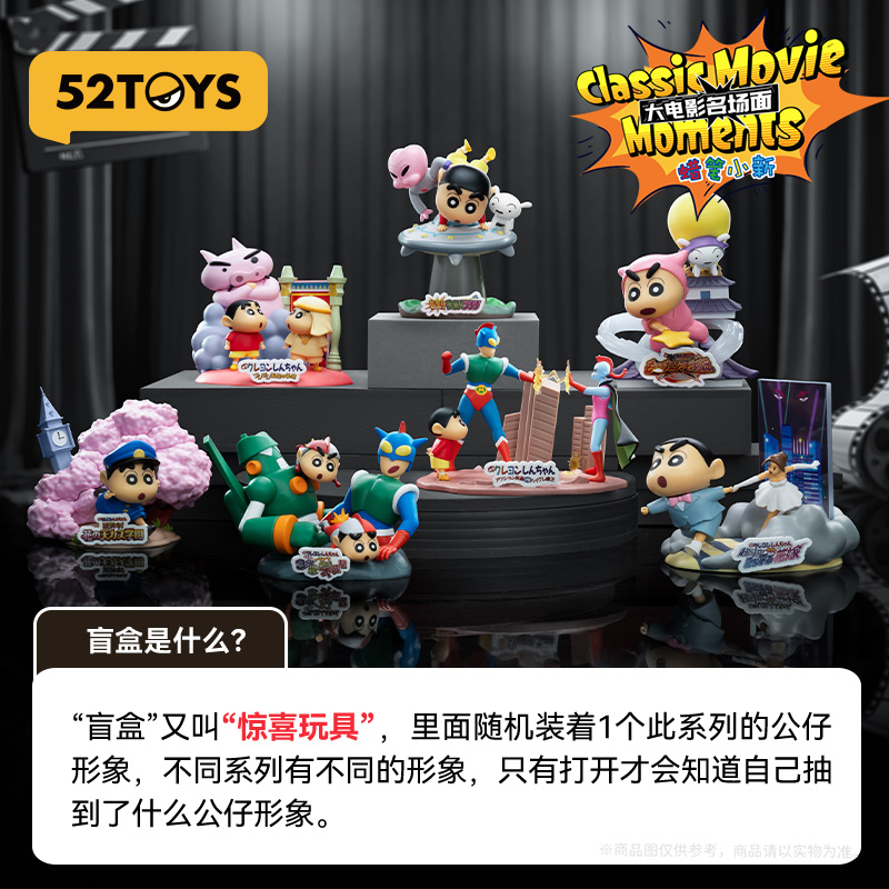 52toys Crayon Shinchan Big Mov - Figure Display Box recensie en prijs
